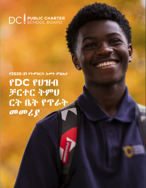2020-2021 Parent Guide in Amharic