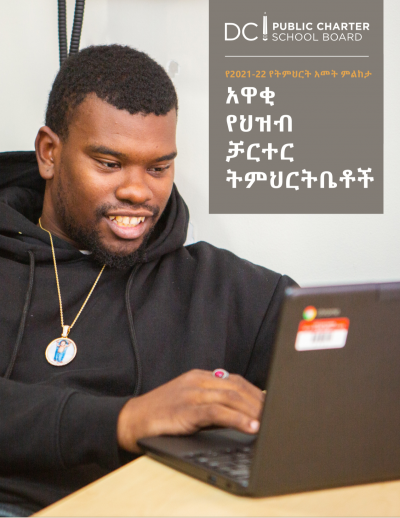 2021-2022 Adult Guide Amharic