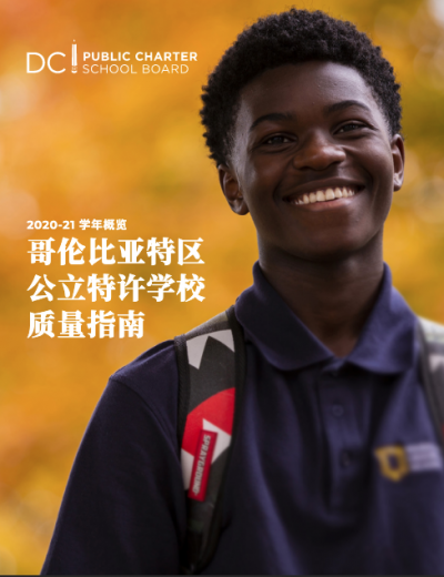 2020-2021 Parent Guide in Chinese