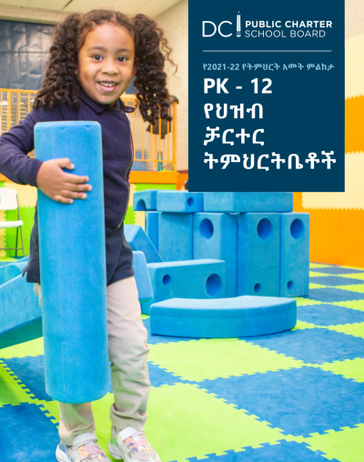 2021-2022 Parent Guide in Amharic